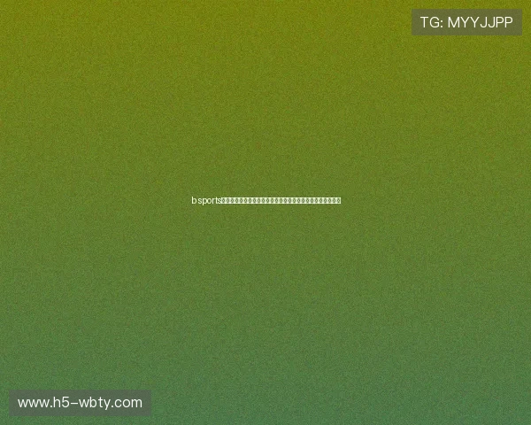 b sports网站登录入口安全性分析及保障用户账号信息安全的实用技巧